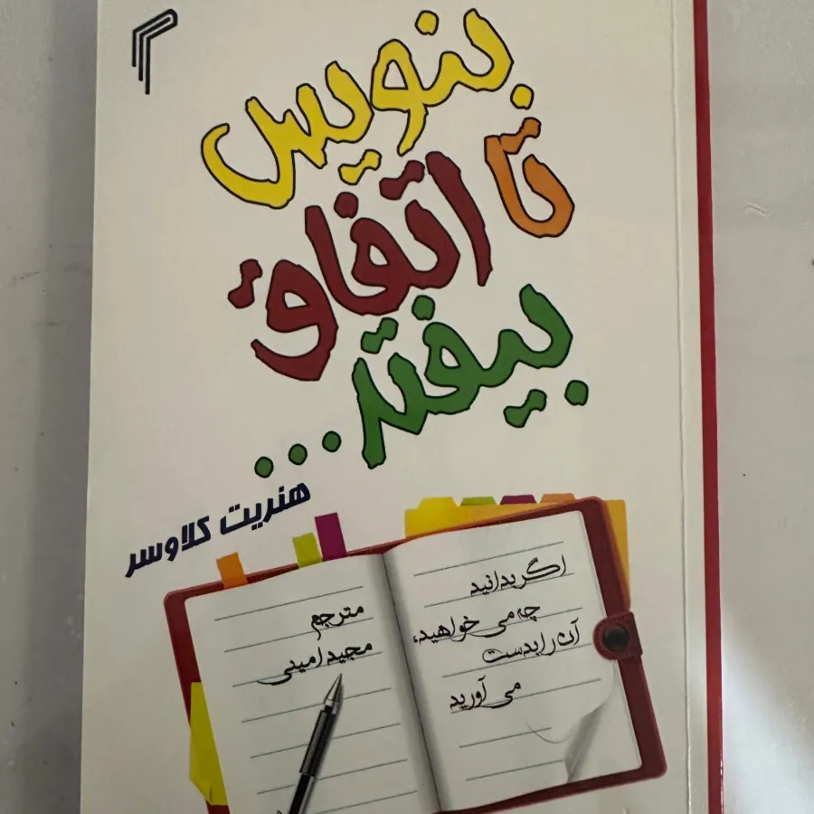 کتاب انگیزشی