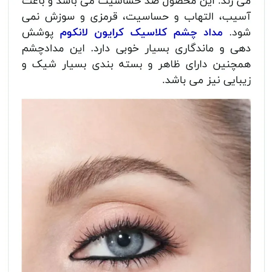 مدادچشم لانکوم