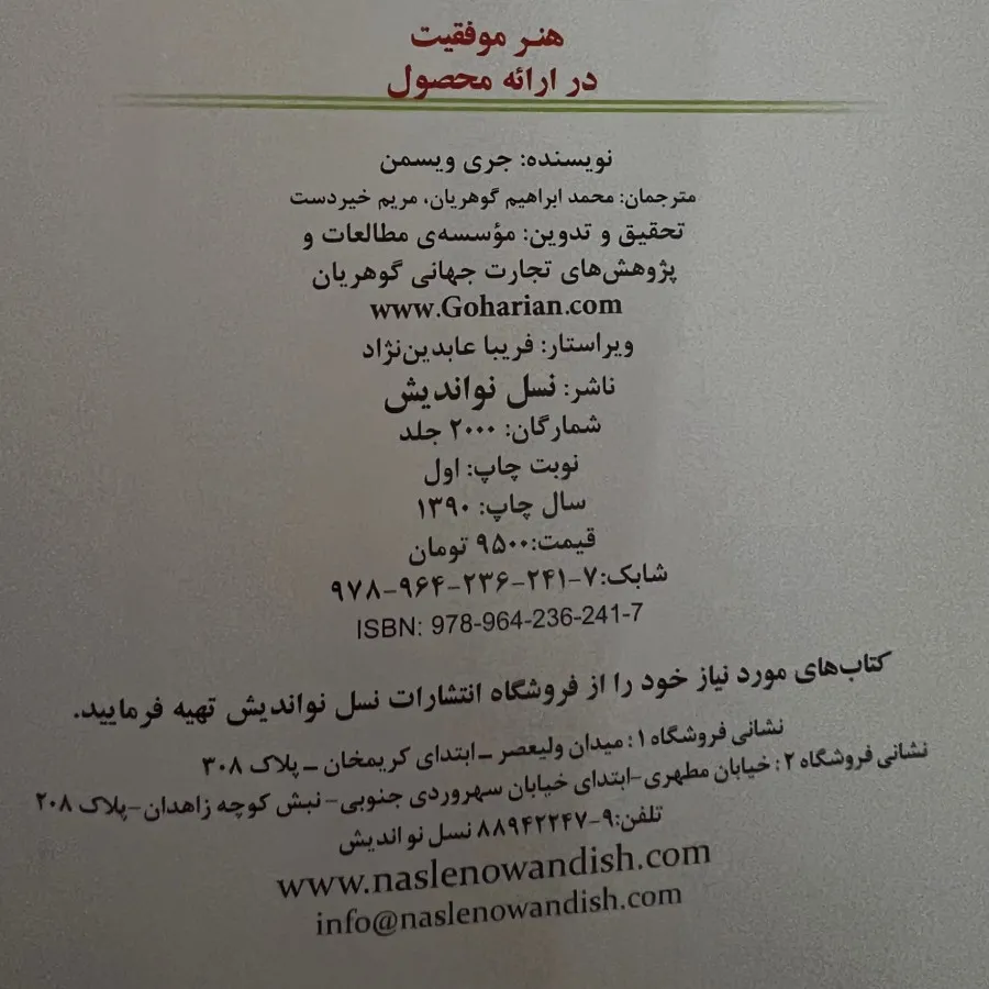 هنر موفقیت در ارایه محصول