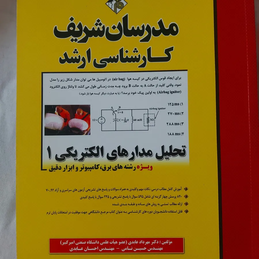 کتابهای کنکور ارشد