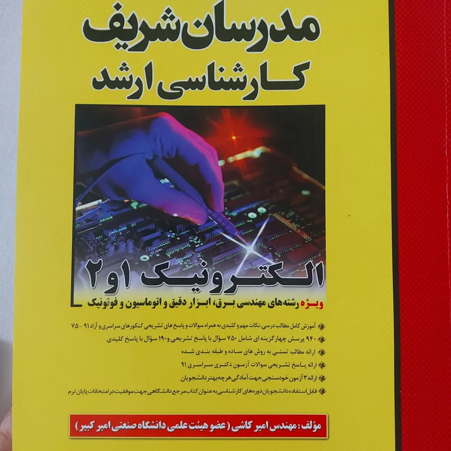 کتابهای کنکور ارشد