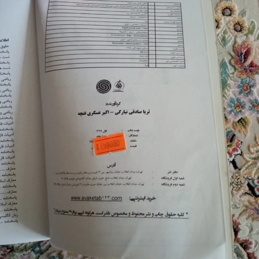 کتاب سوال آزموزگار ابتدای