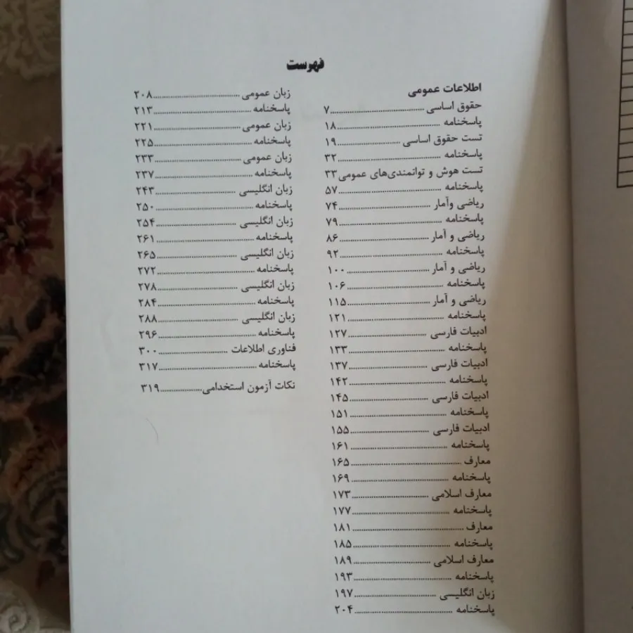 کتاب سوال آزموزگار ابتدای