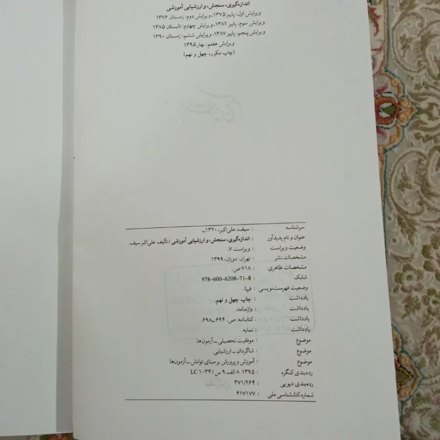 کتاب اندازه گیری، سنجش