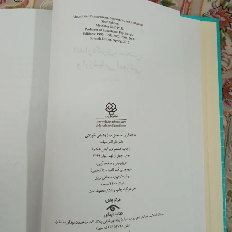 کتاب اندازه گیری، سنجش
