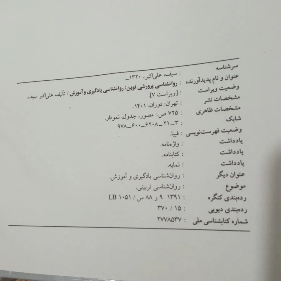 روانشناسی پرورشی نوین
