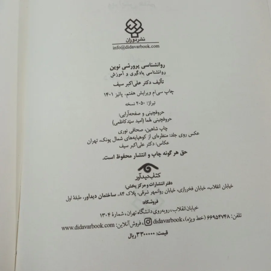 روانشناسی پرورشی نوین