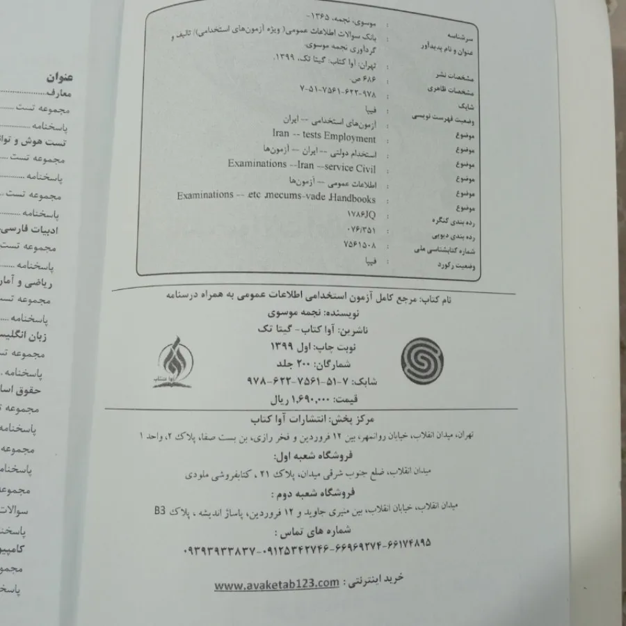 اطلاعات عمومی استخدامی