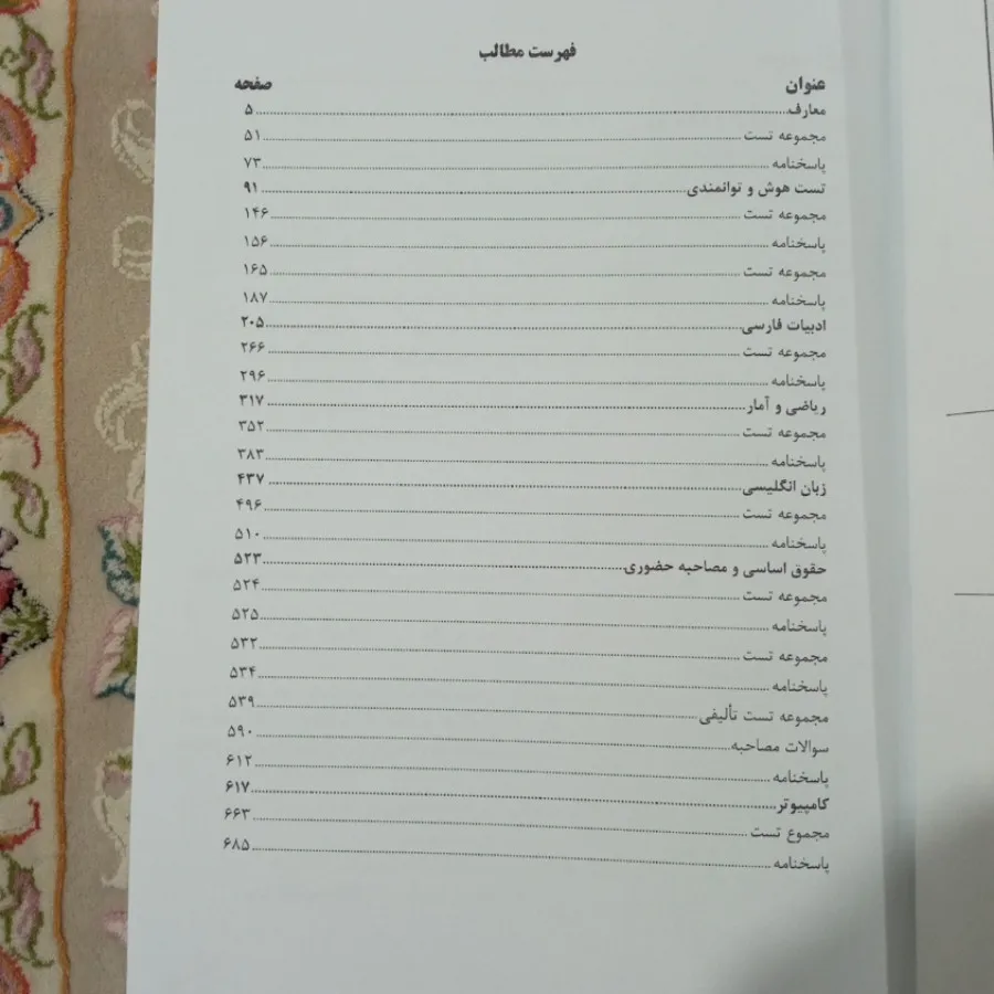 اطلاعات عمومی استخدامی