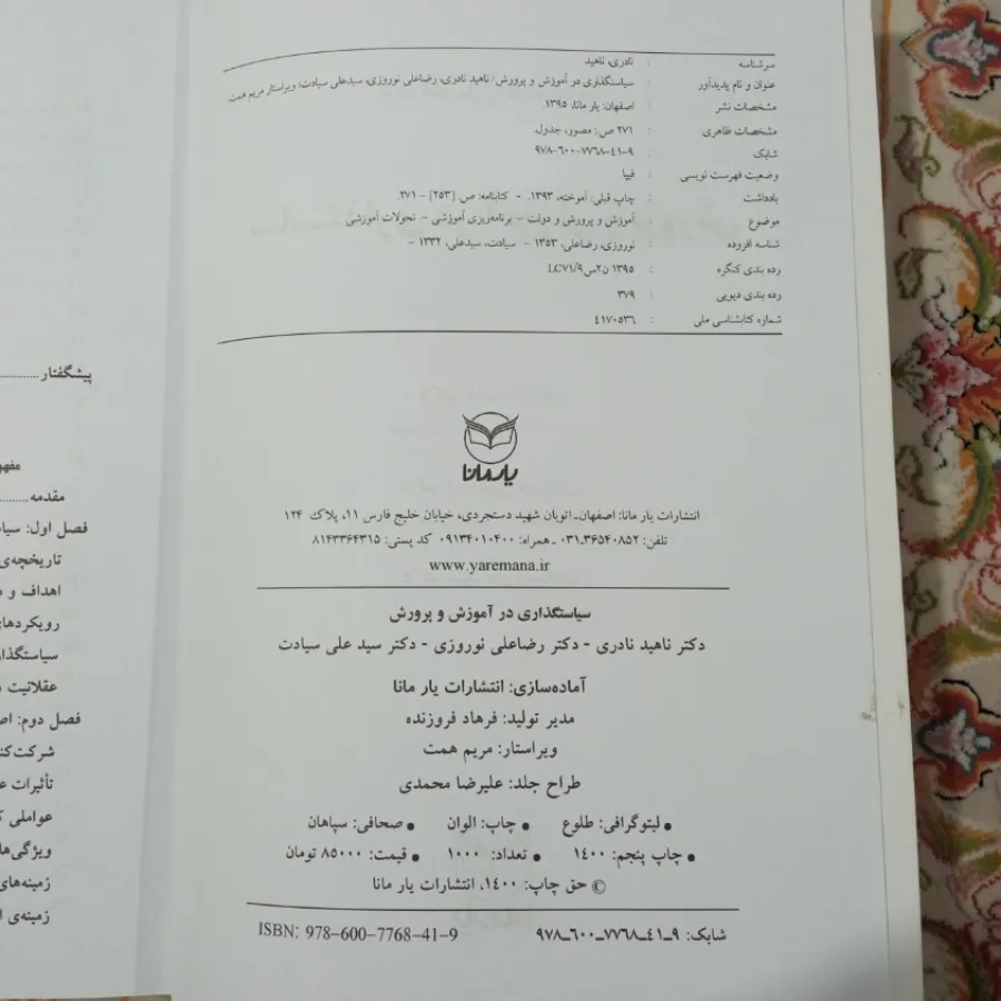 سیاستگذاری در آموزش وپروش