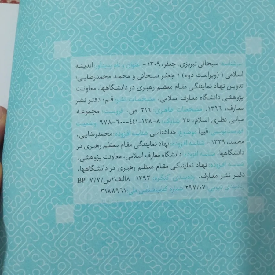 کتاب اندیشه اسلامی 1