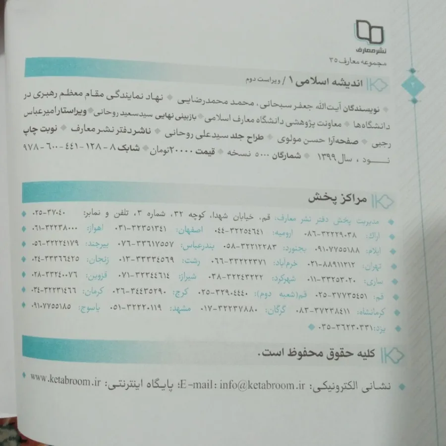 کتاب اندیشه اسلامی 1