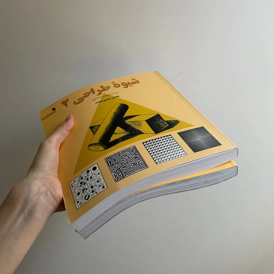 کتاب شیوه طراحی 1 و 2