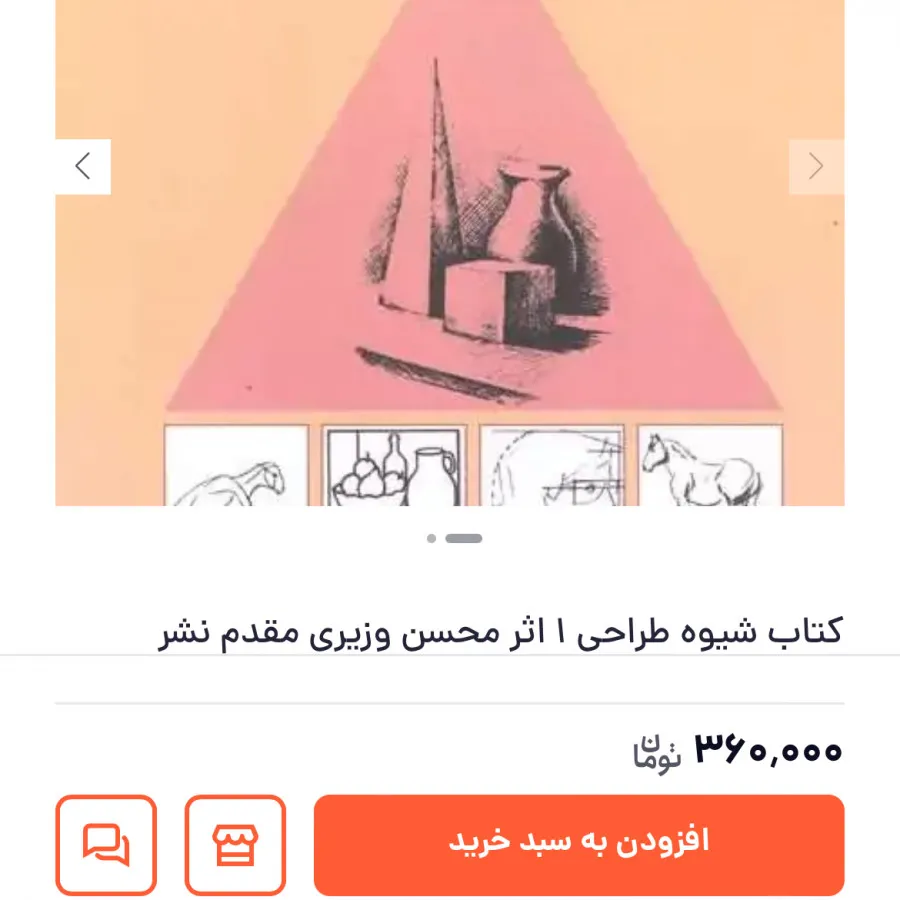 کتاب شیوه طراحی 1 و 2