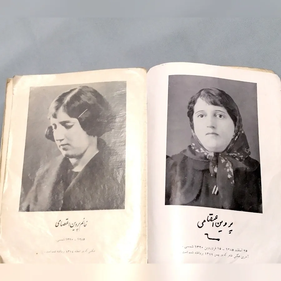 کتاب دیوان پروین اعتصامی