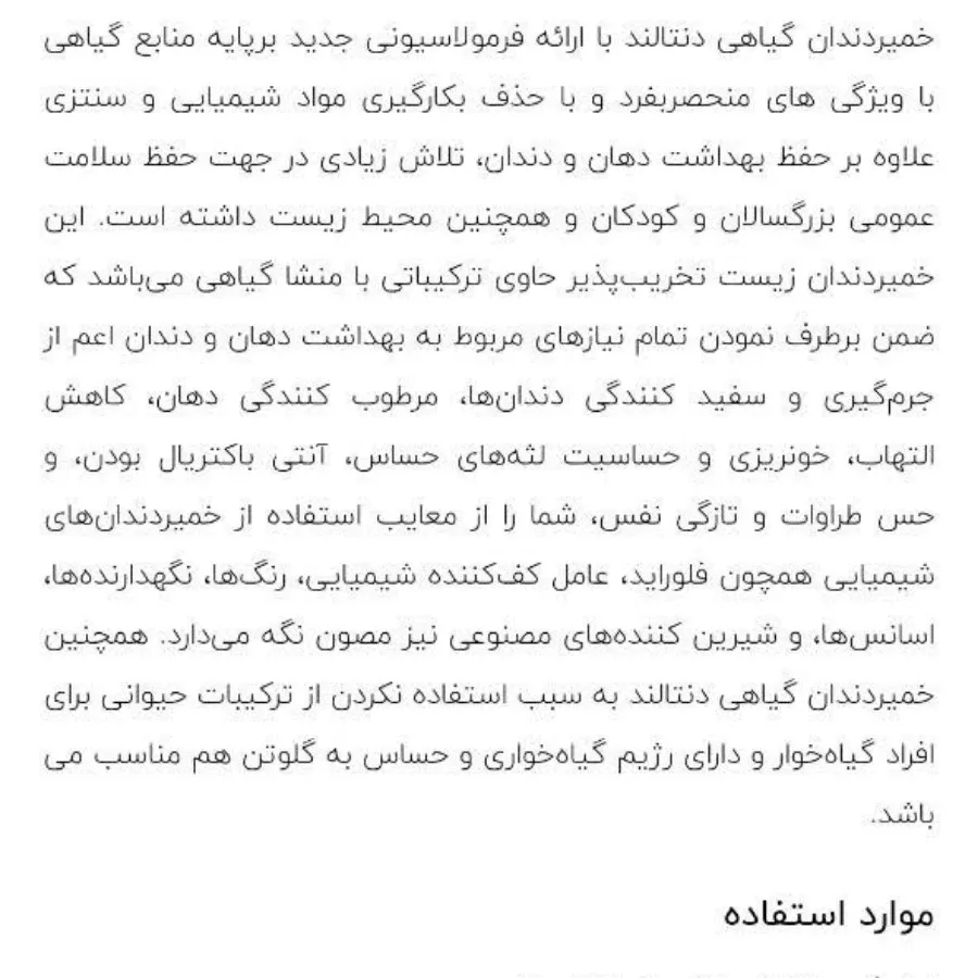 خمیردندان گیاهی