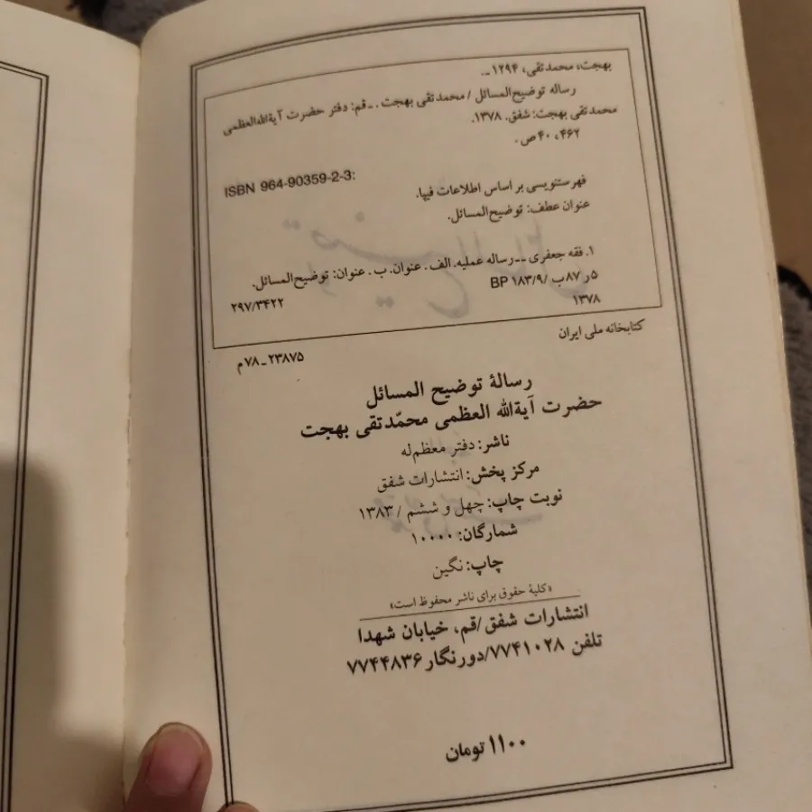 توضیح المسایل