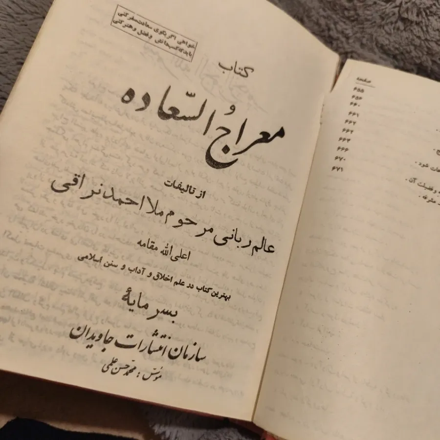 معراج السعادت