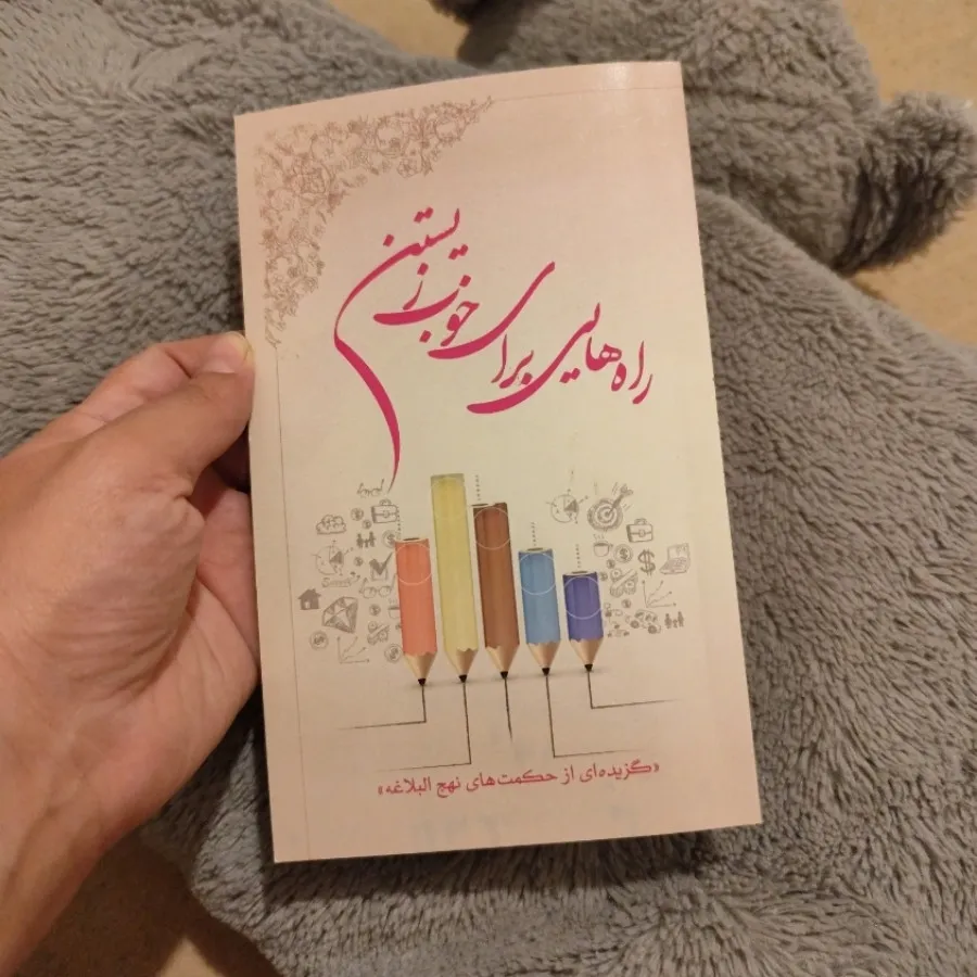 راه هوایی برای خوب زیستن