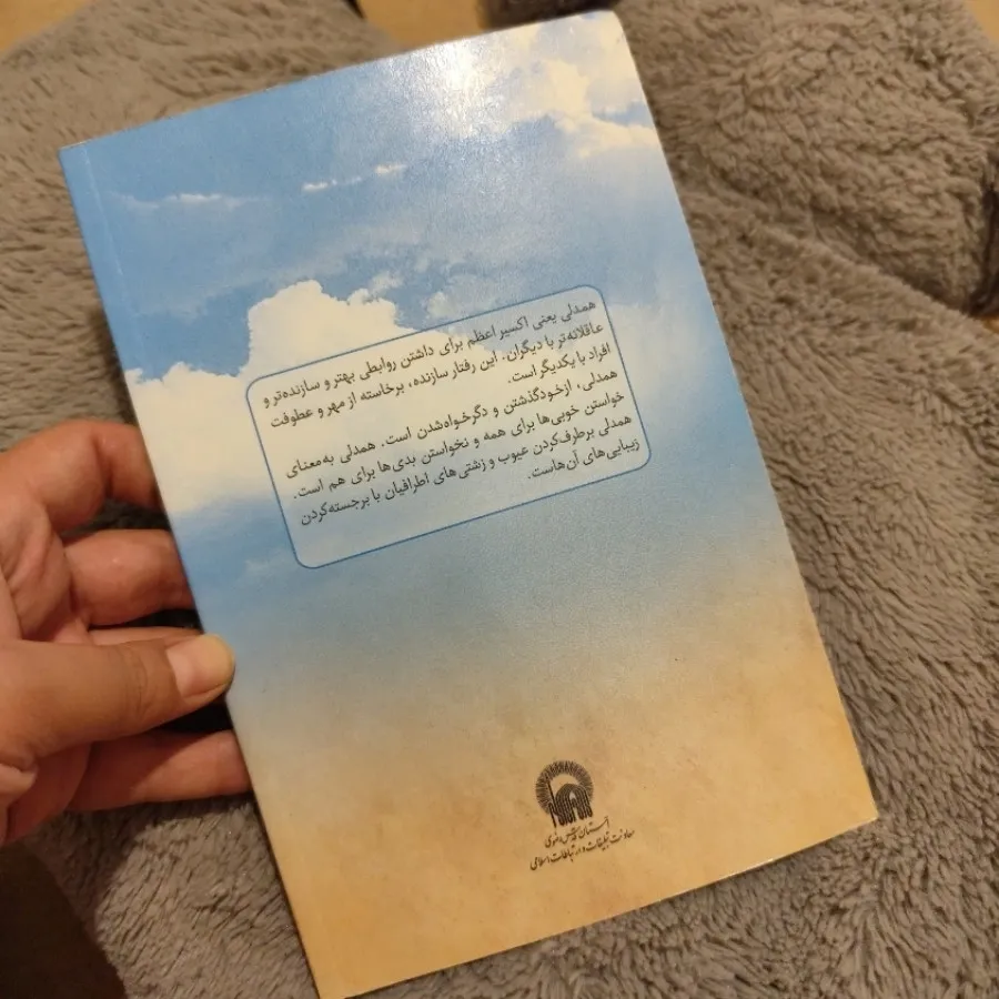 نسیم همدلی