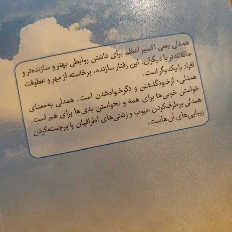 نسیم همدلی