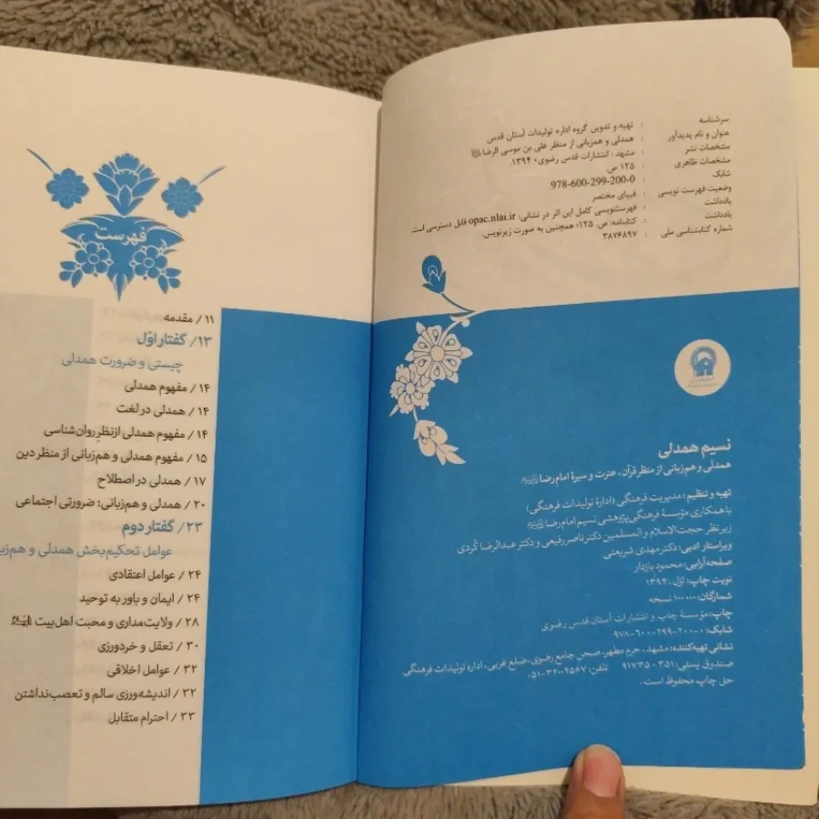 نسیم همدلی