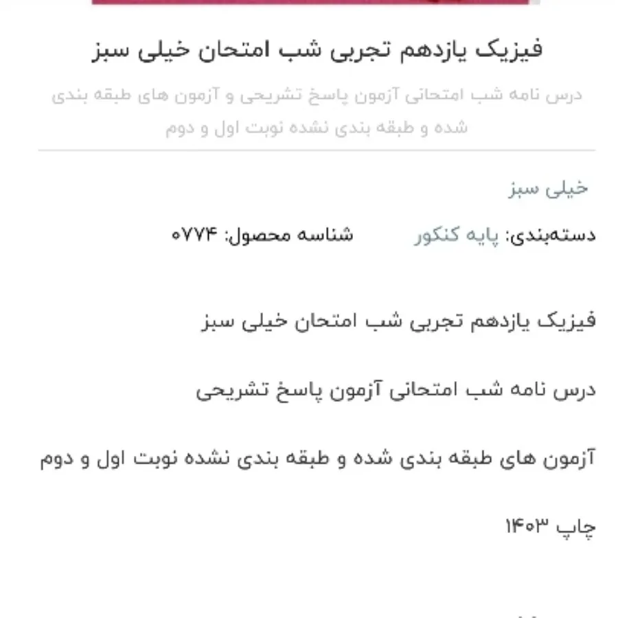 شب امتحان