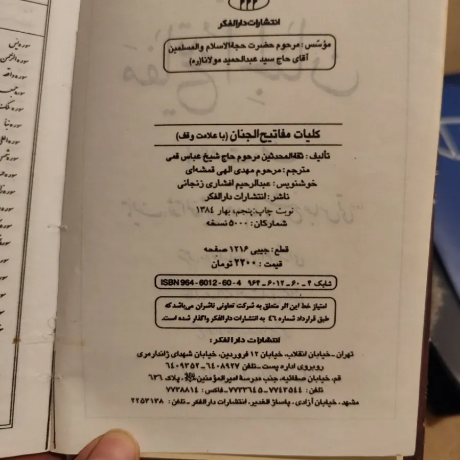 مفاتیح الجنان