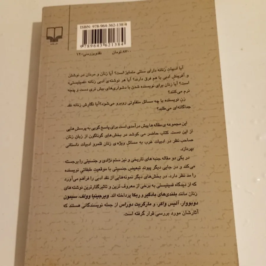 زن و ادبیات
