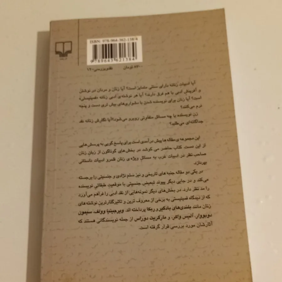زن و ادبیات