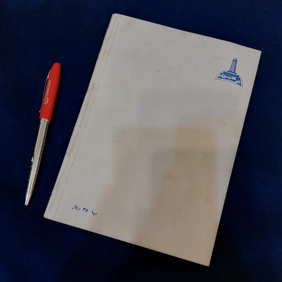 مجموعه شعر سرزمین پاک