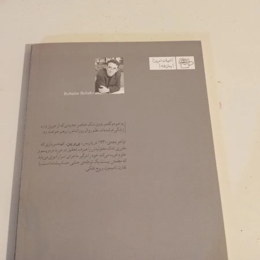 موسیو پین