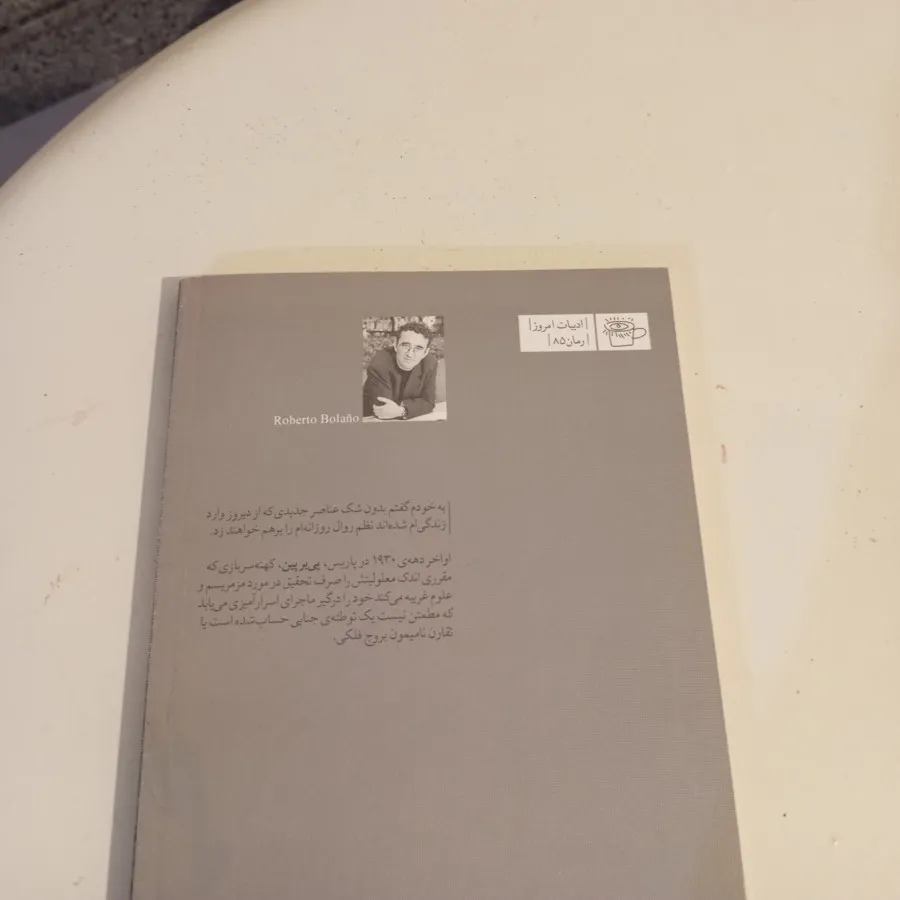 موسیو پین