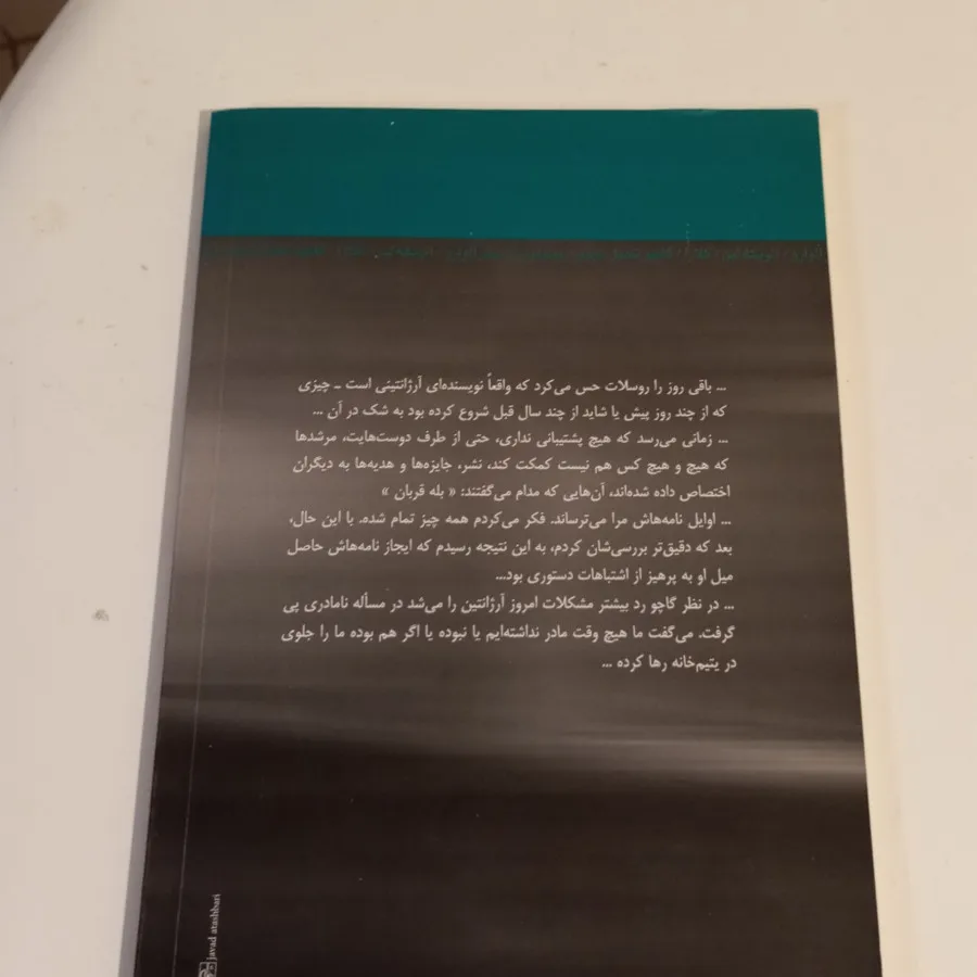 شرم‌ نوشتن