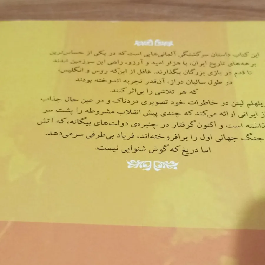 ماه عسل ایرانی