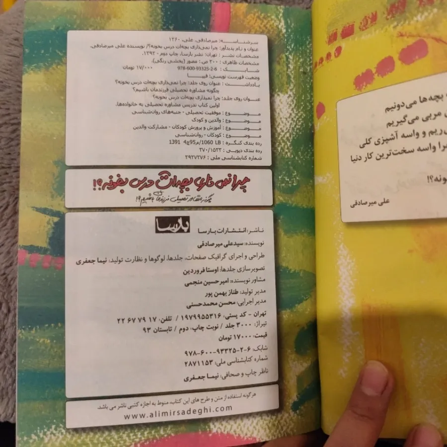 چرا نمیزاری بچه است درس