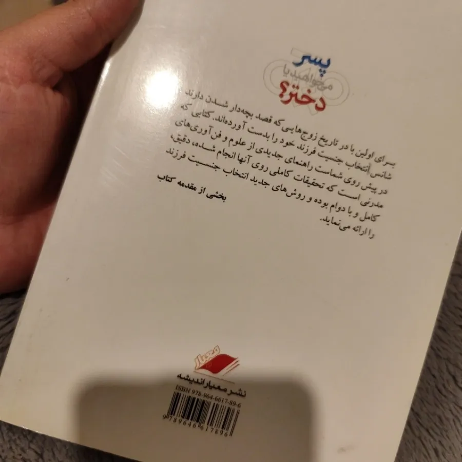 پسر می خواهید یا دختر؟