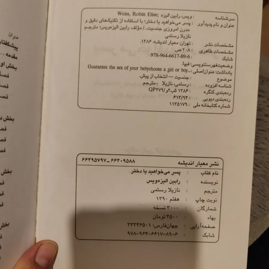 پسر می خواهید یا دختر؟