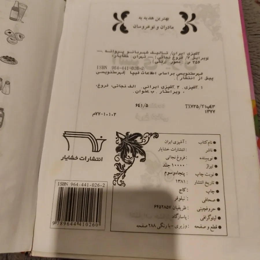 آشپزی ایرانی