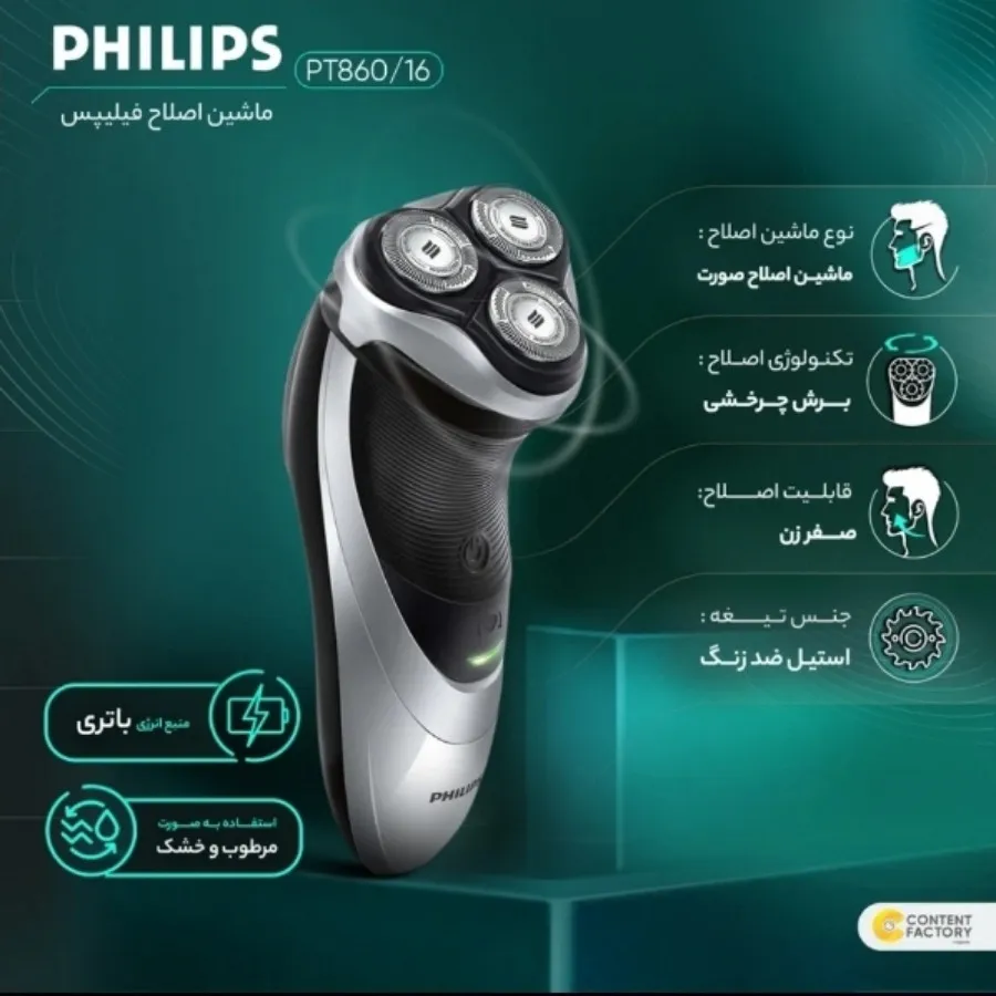ریش تراش فیلیپس 860