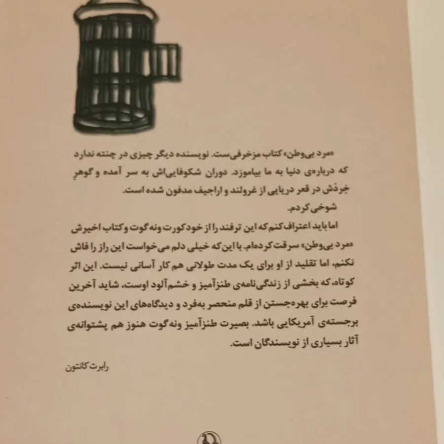 مرد بی وطن