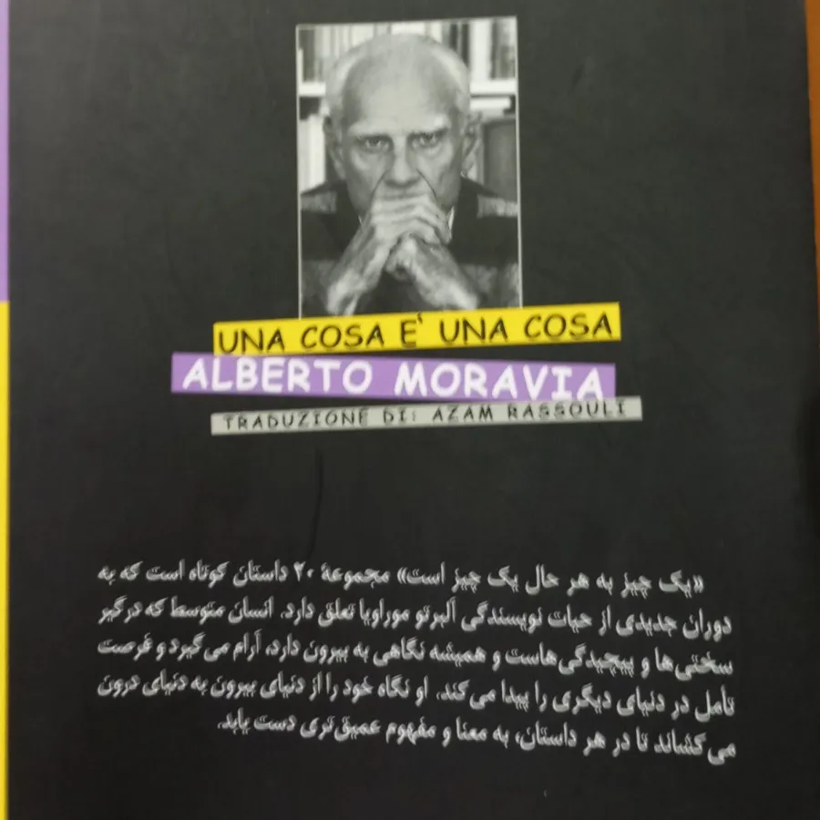 یک چیز، یک چیز است