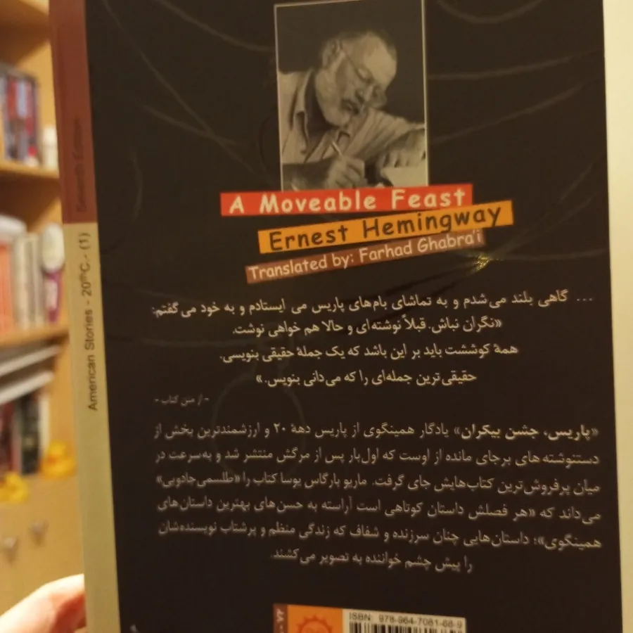 پاریس جشن بی کران