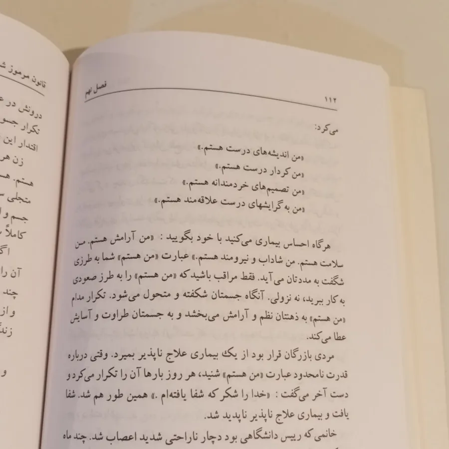قانون شفا