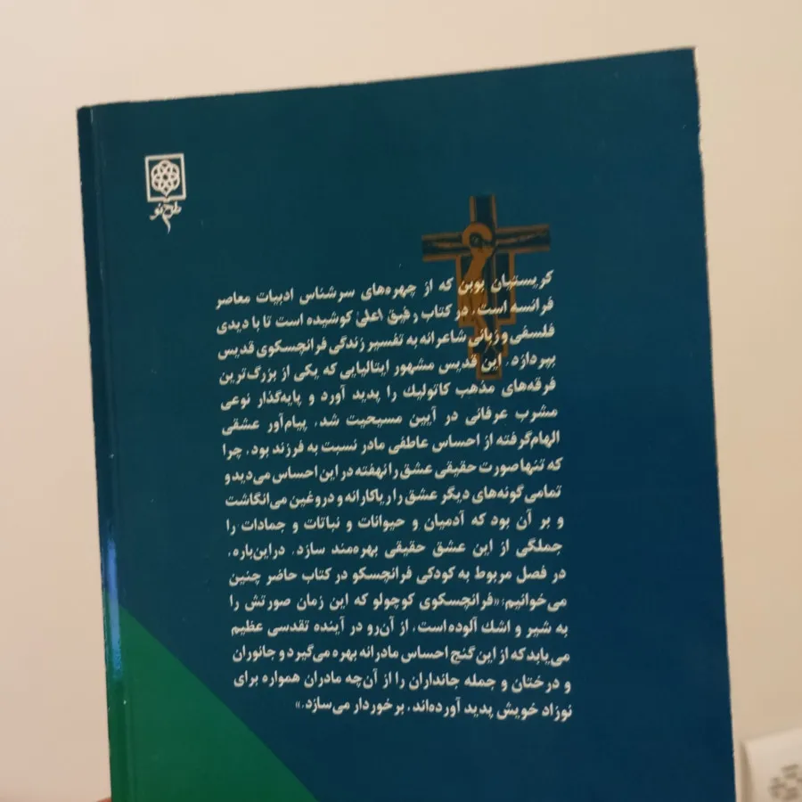 رفیق اعلی