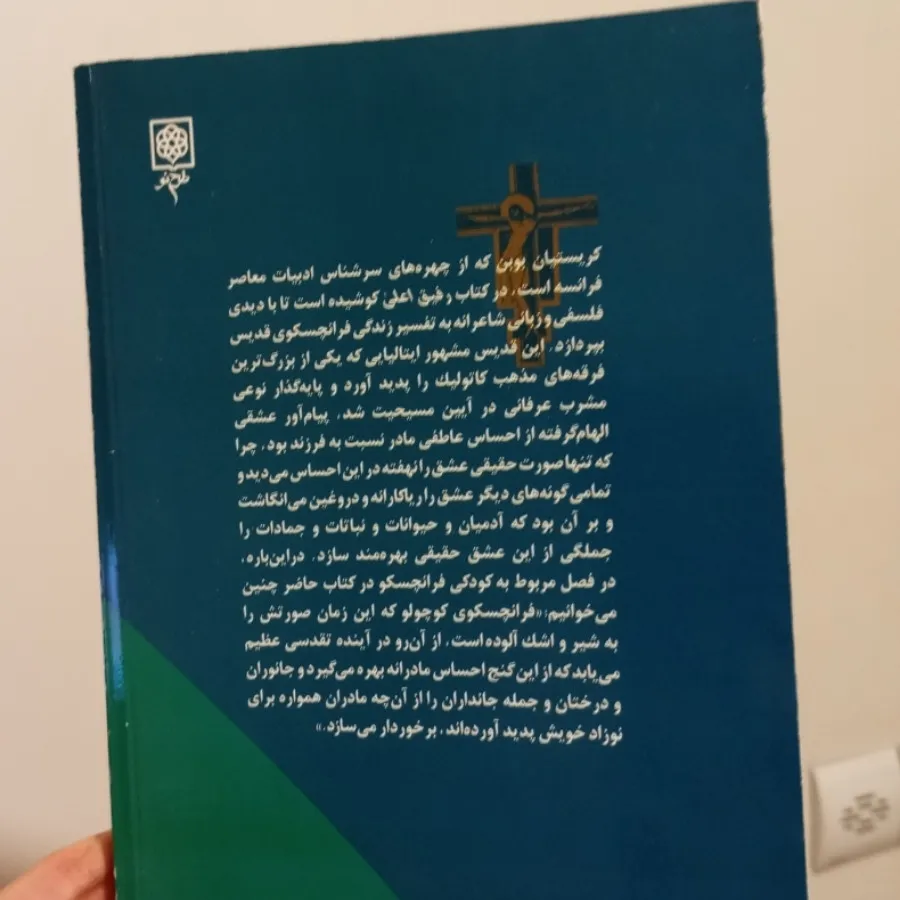 رفیق اعلی
