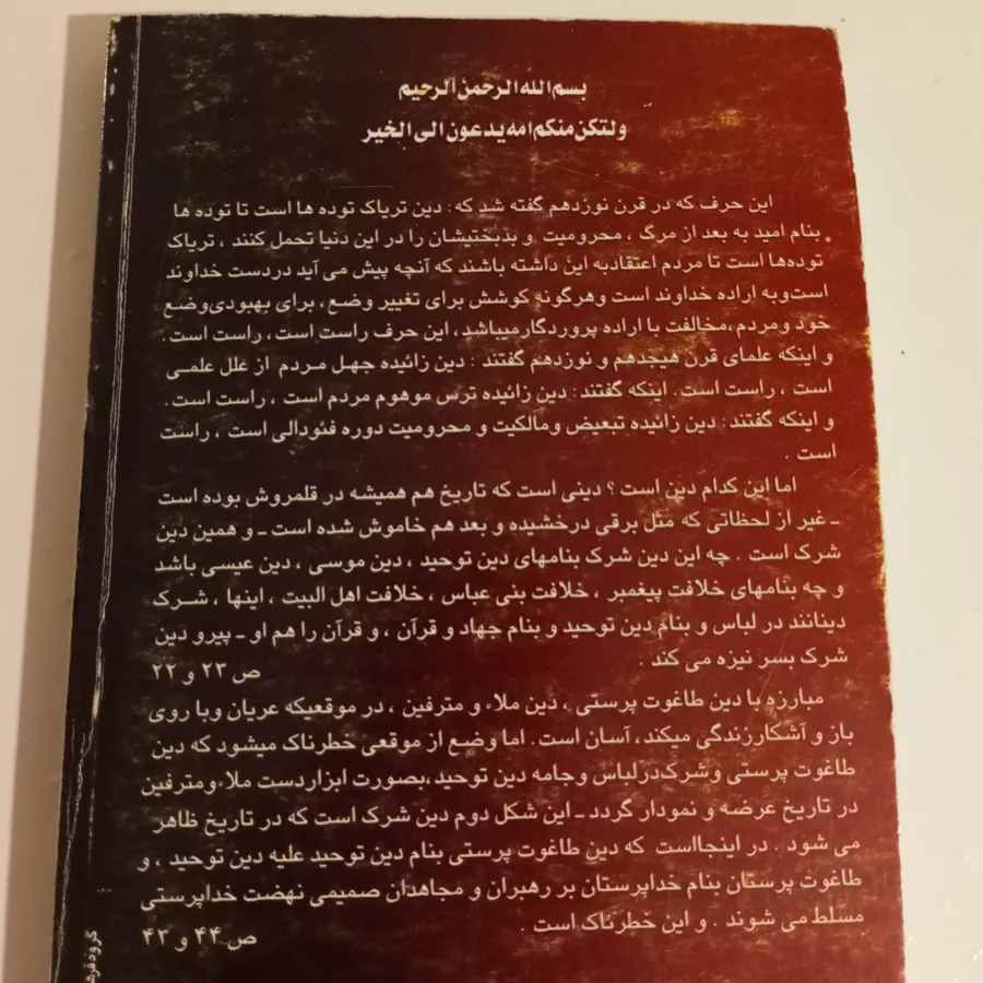 مذهب علیه مذهب
