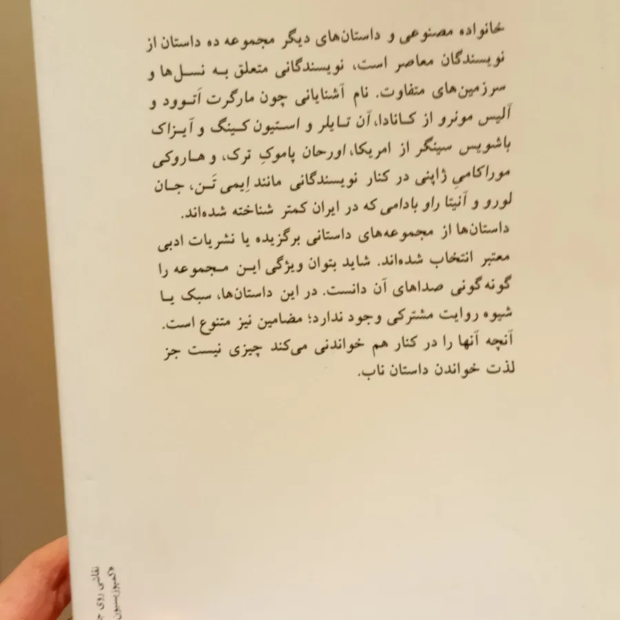 خانواده مصنوعی
