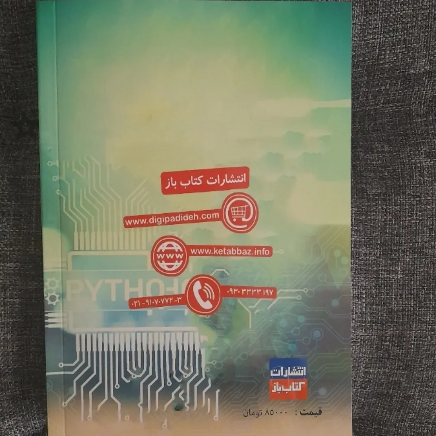 آموزش برنامه نویسی پایتون