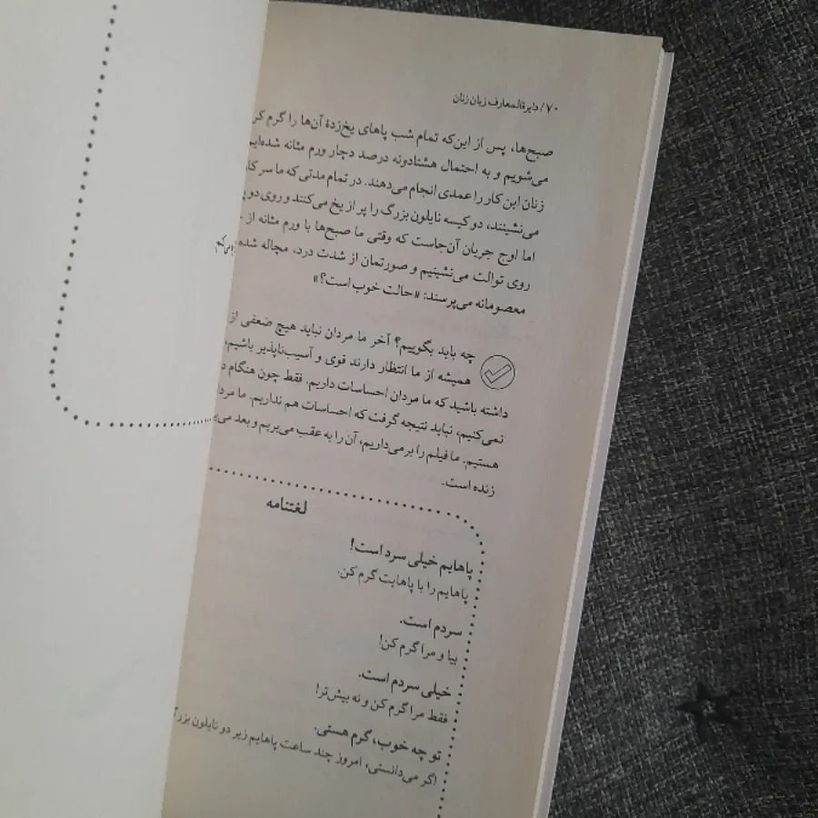 دایره المعارف زنان